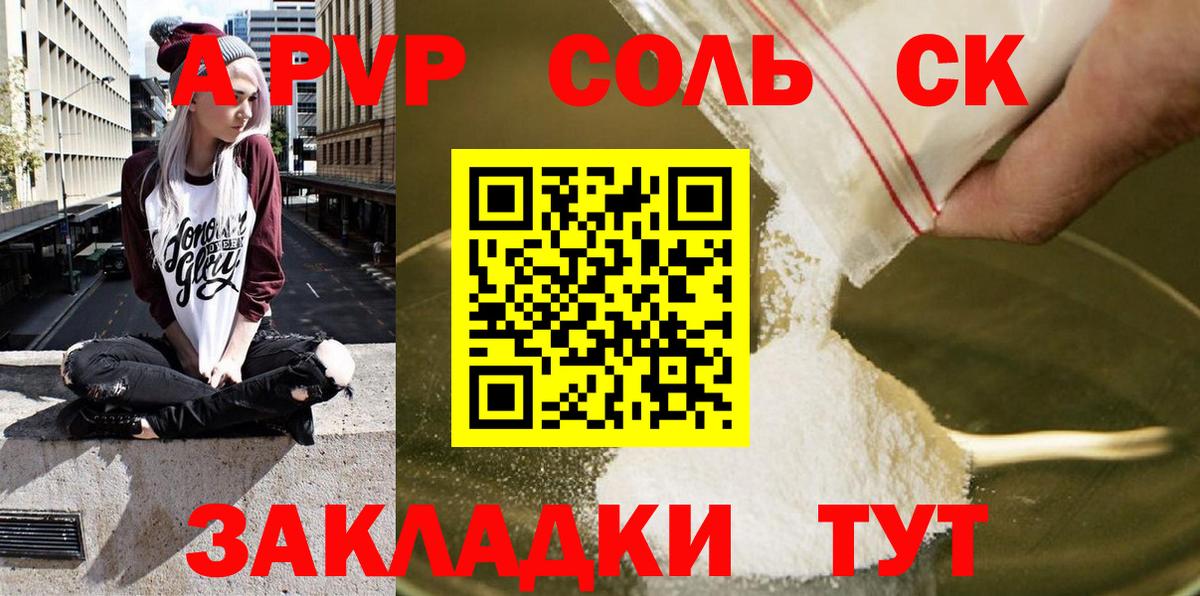 Альфа ПВП СК  купить наркотик  Вход с VPN  Коряжма  A-PVP кристаллы  A-PVP 