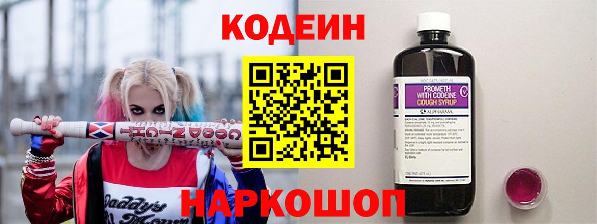 Codein Purple Drank Коряжма
