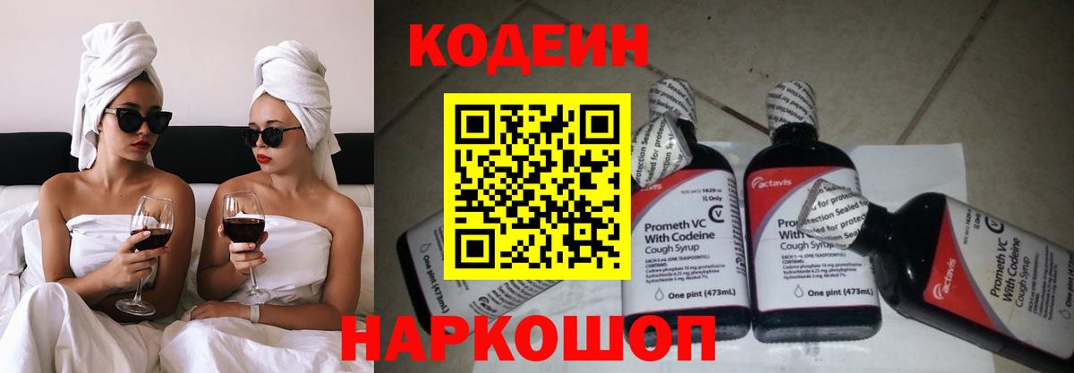 Кодеин напиток Lean (лин)  Вход с VPN  Коряжма  Codein напиток Lean (лин) 