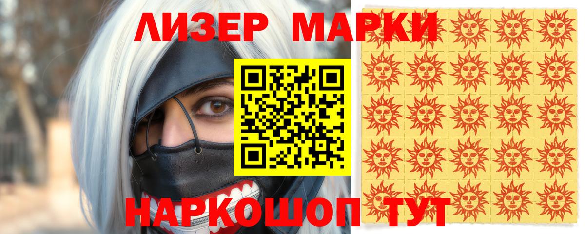 Наркотические марки 1,5мг Коряжма